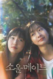 소울메이트 (2023) film online